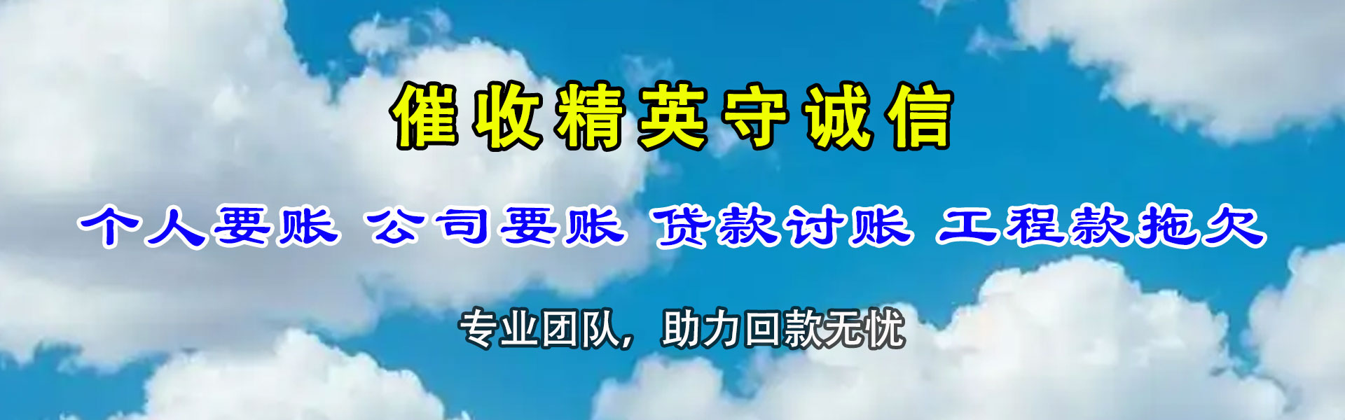 蔡甸收帐公司